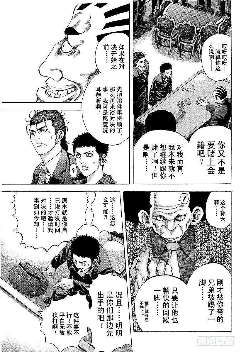 第28话 善意的提醒14