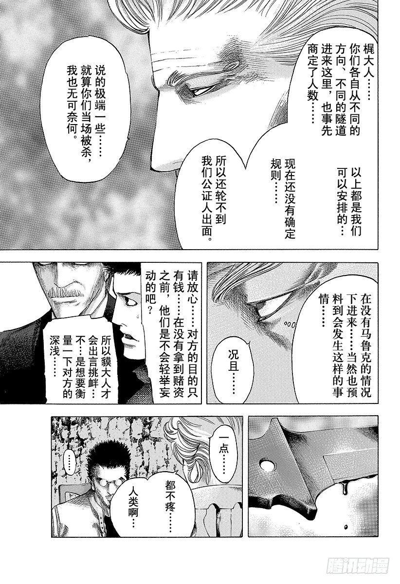 第39话 有些不对8