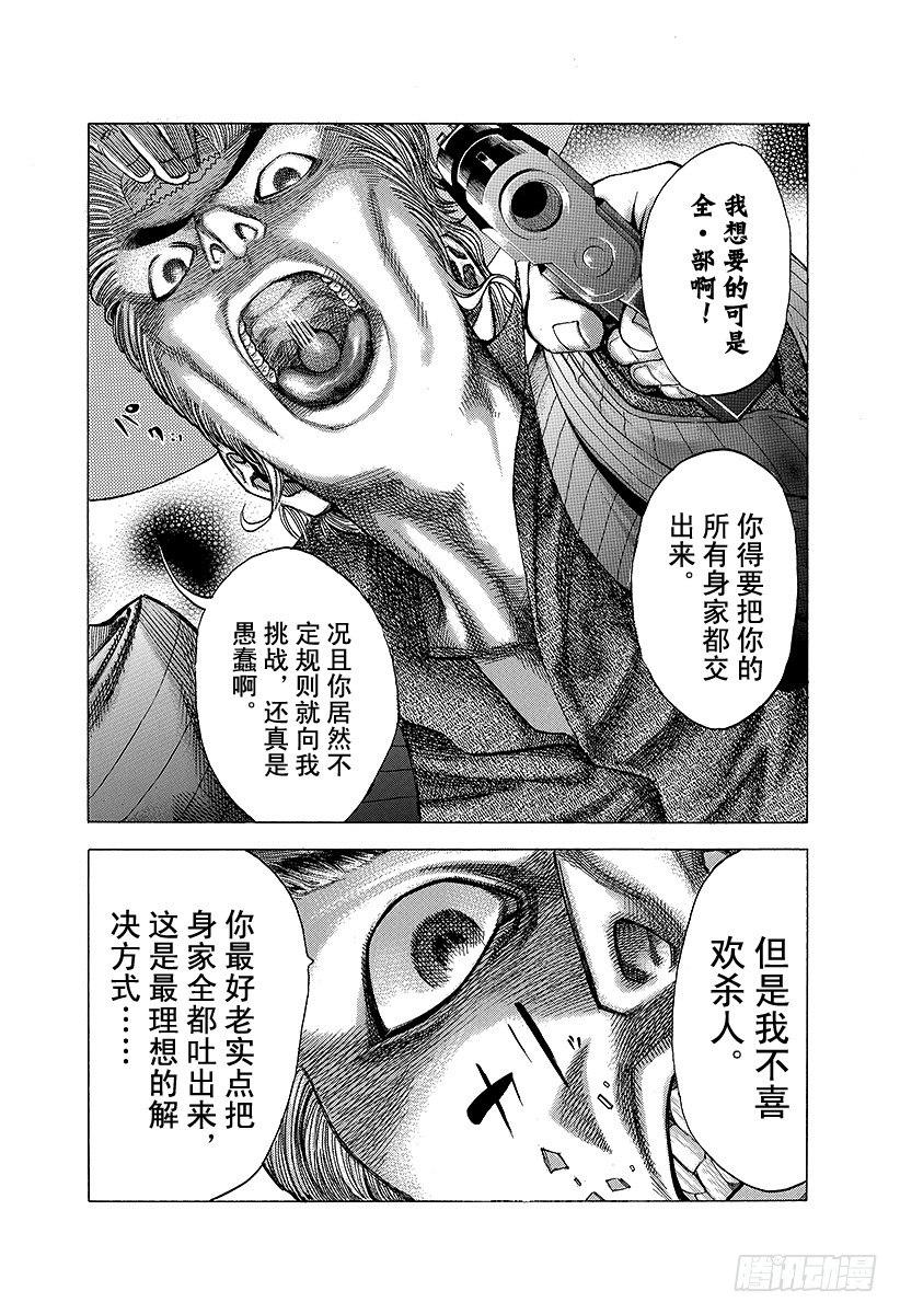 第19话 掌握「生」8