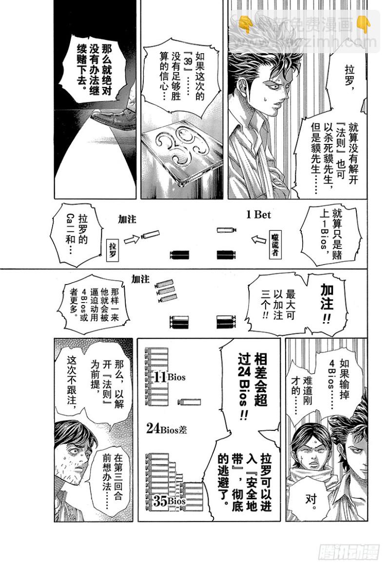 第434话 迷走的觉悟12