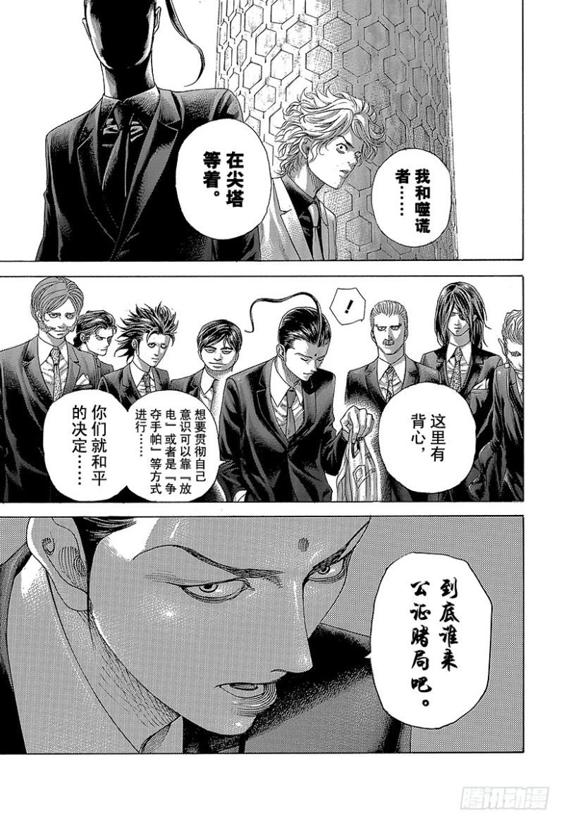 第474话 首领随从10