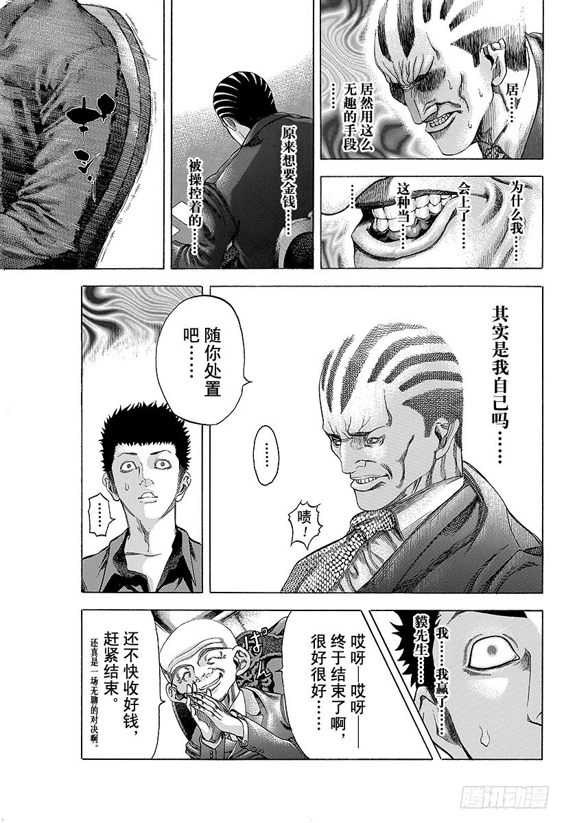 第31话 塞翁失马12