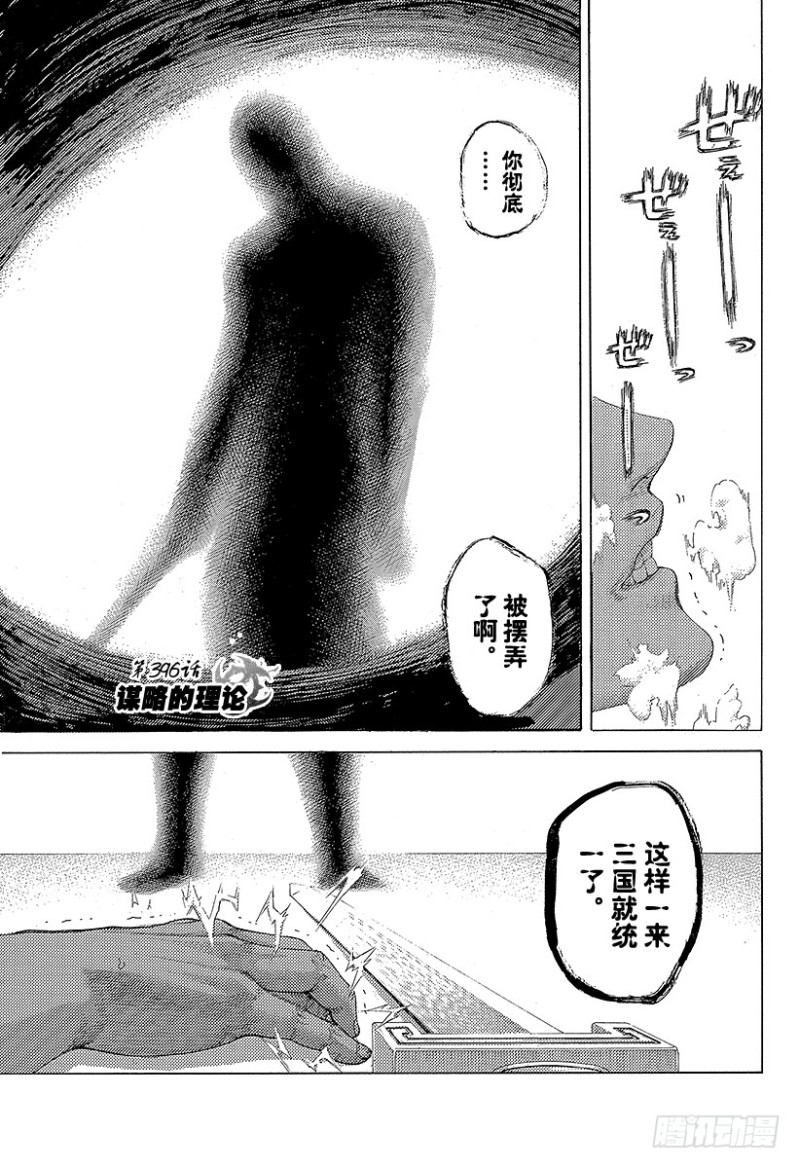 第396话 谋略的理论5