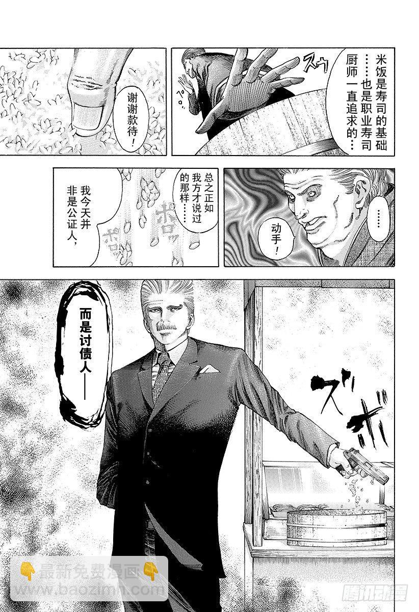 第37话 尊贵的生命9