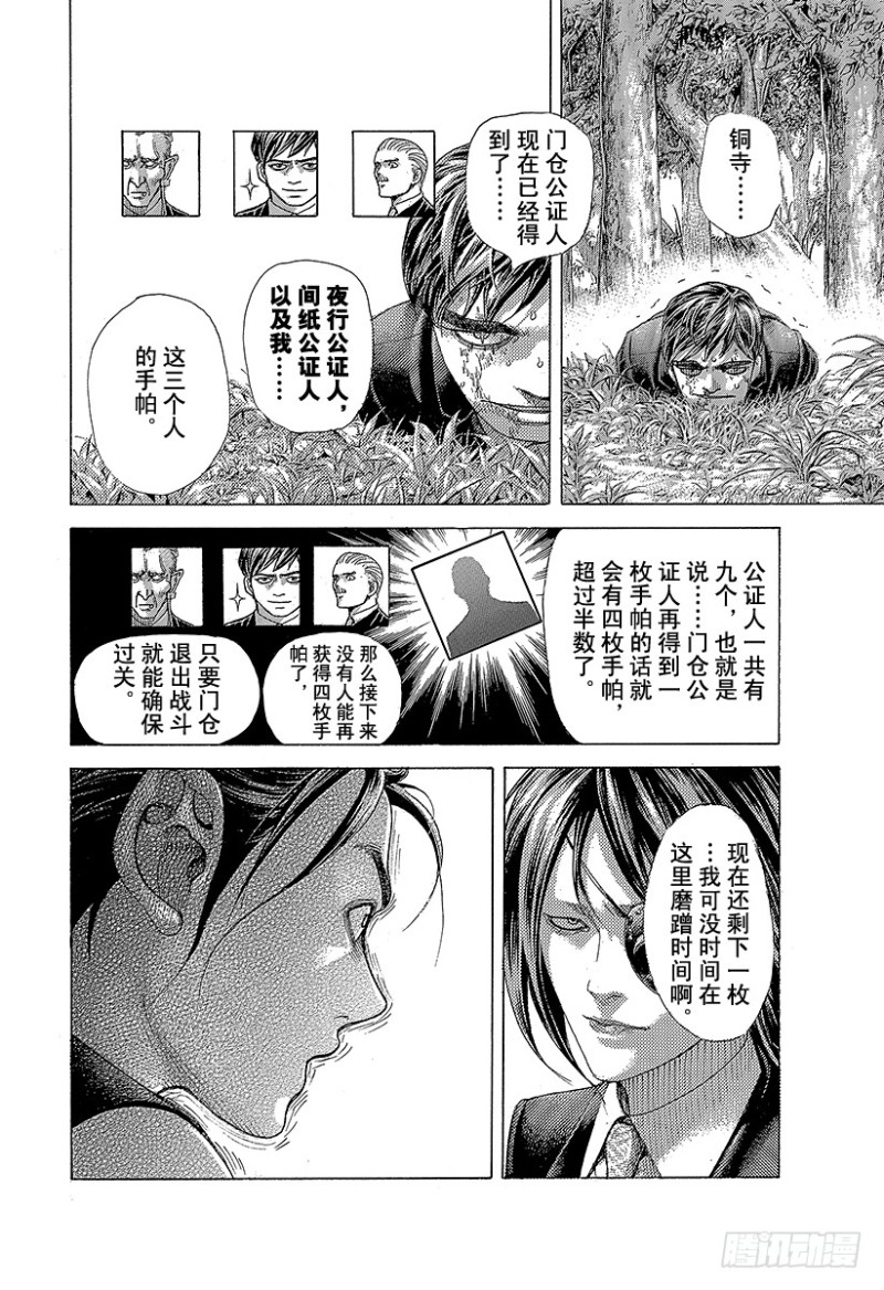 第482话 被囚禁的公证人15