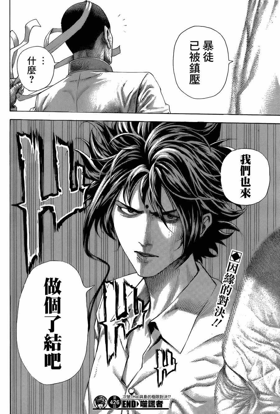 第426话16