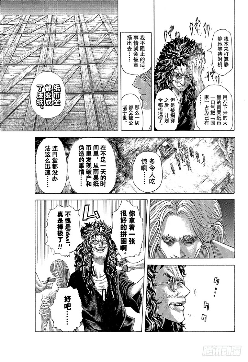 第416话 相残8