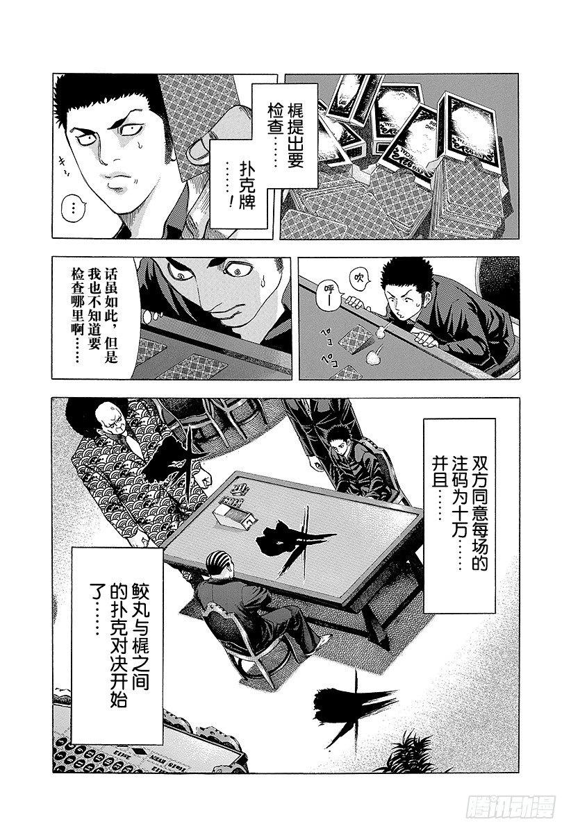 第26话 赌博10
