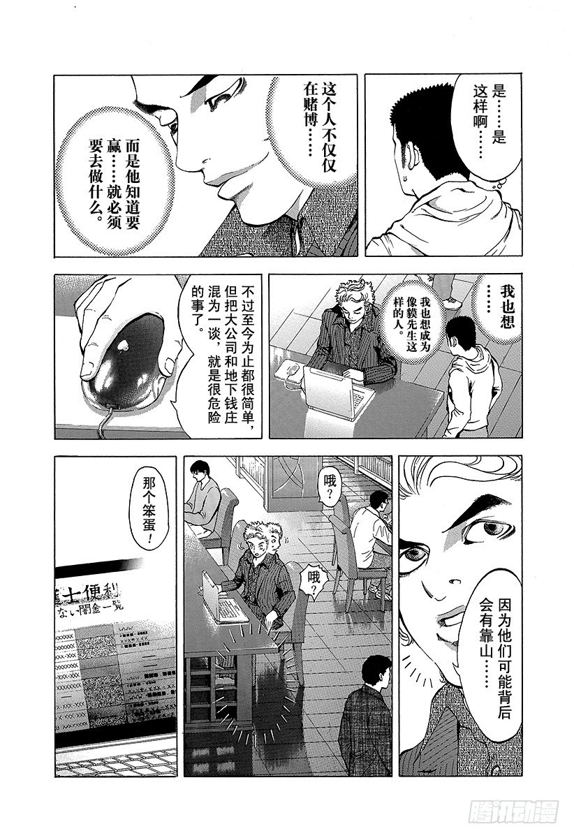 第2话 吞食黑金7