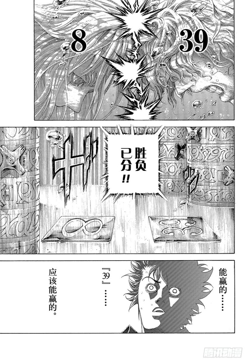 第437话 “39”还是“8”8