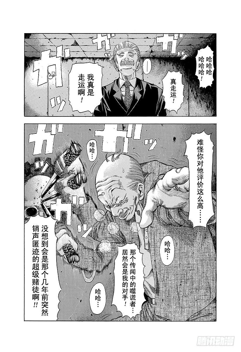 第11话 被称为噬谎者的人15