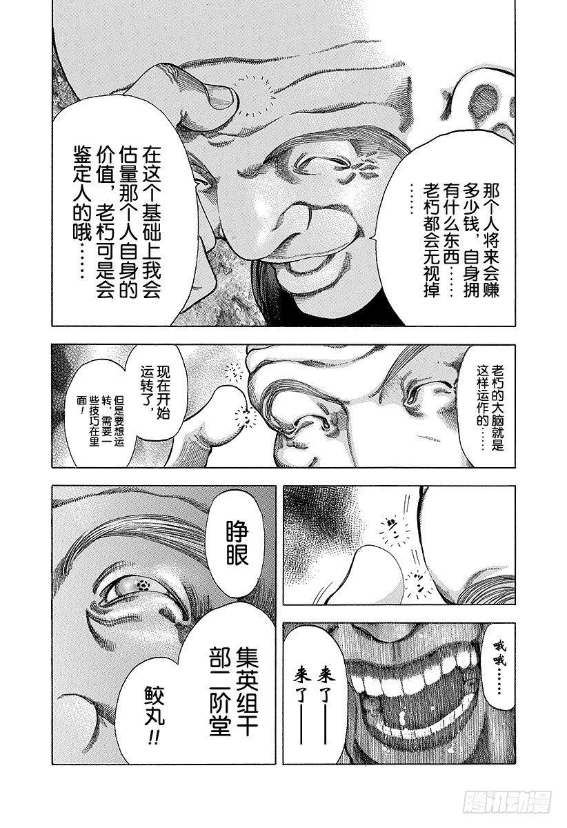 第27话 人的价值14