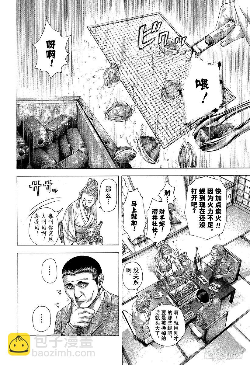 第320话 迷宫的种子1