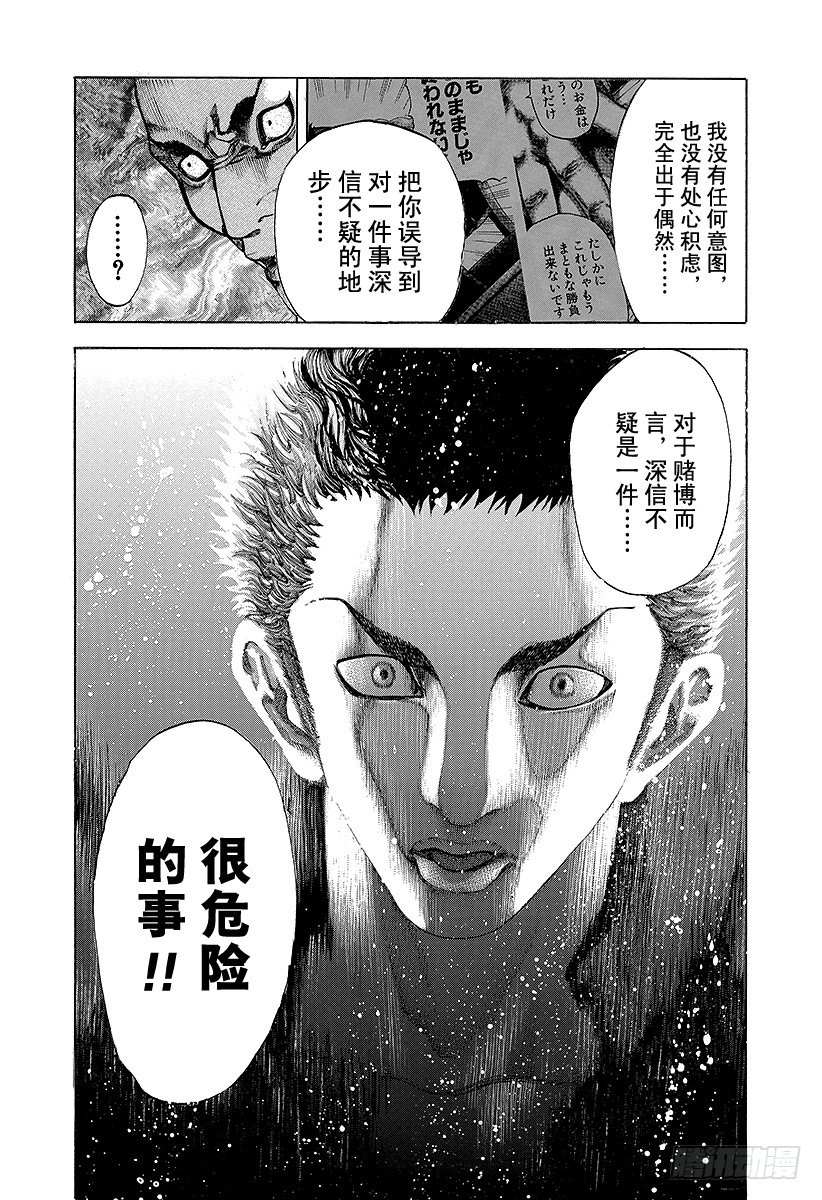 第29话 反咬一口！17