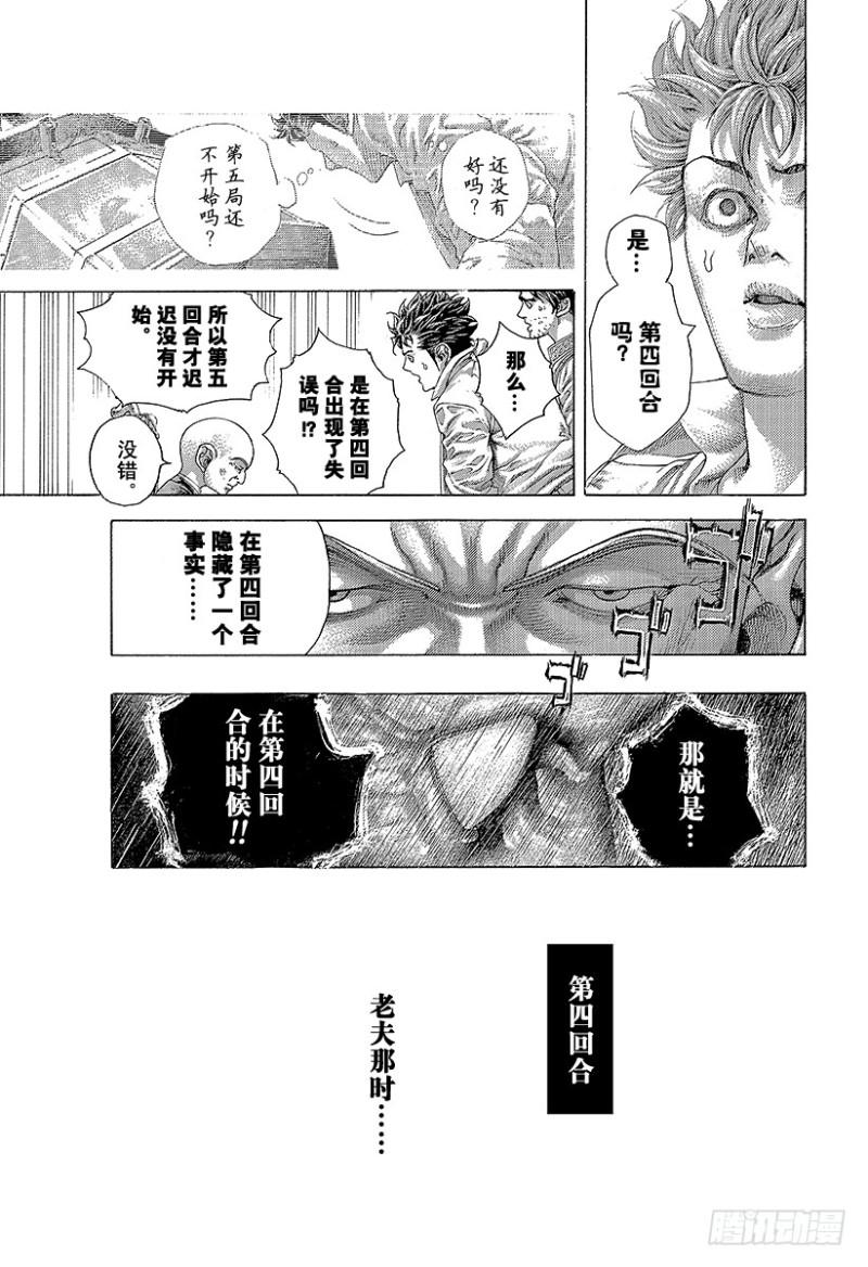 第463话 枭的失败12