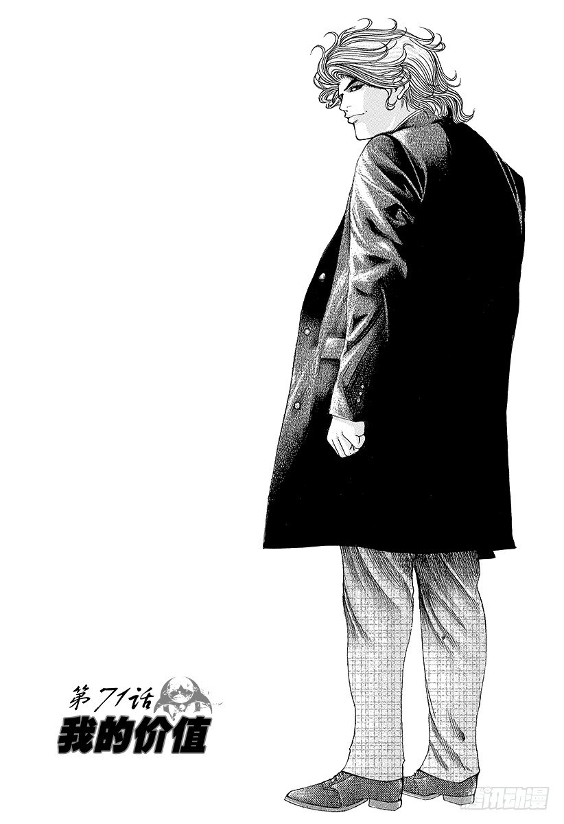 第71话 我的价值1
