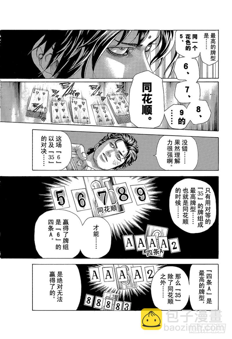第448话 Air Poker14