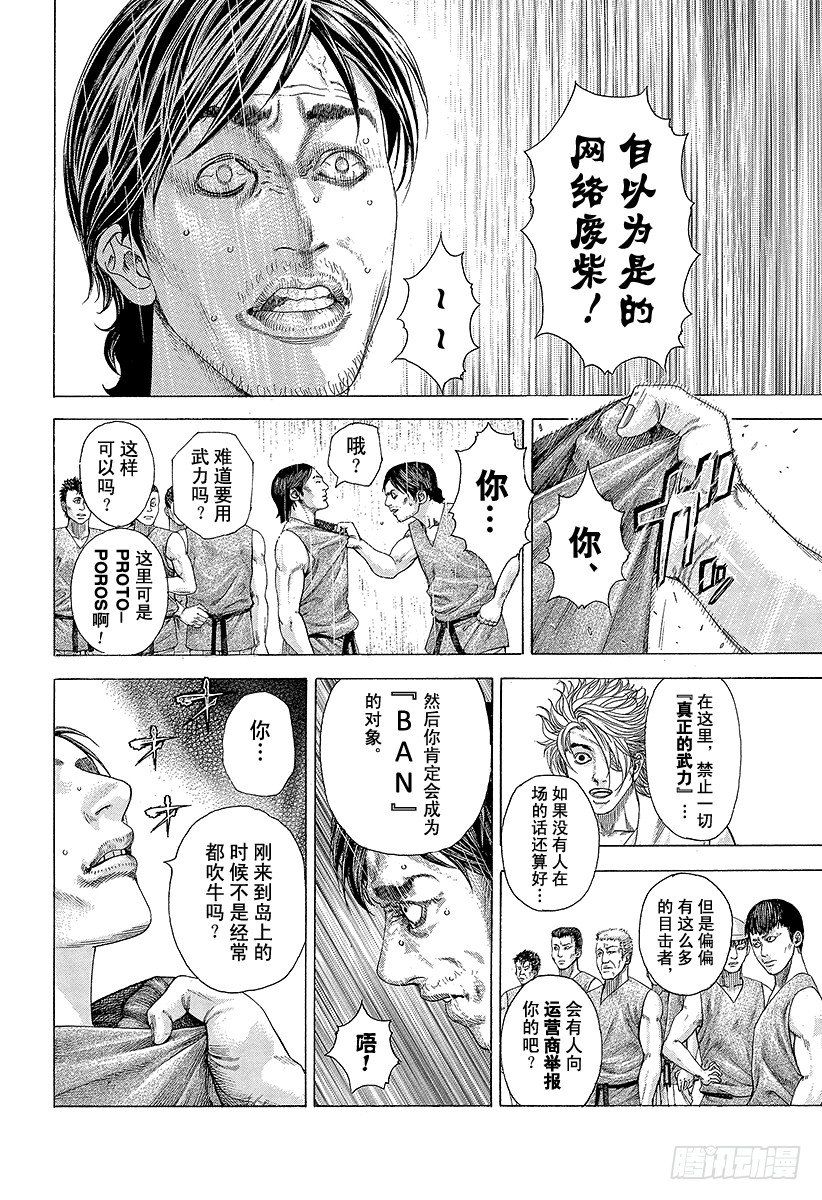 第331话 赌场的奴隶宿舍9