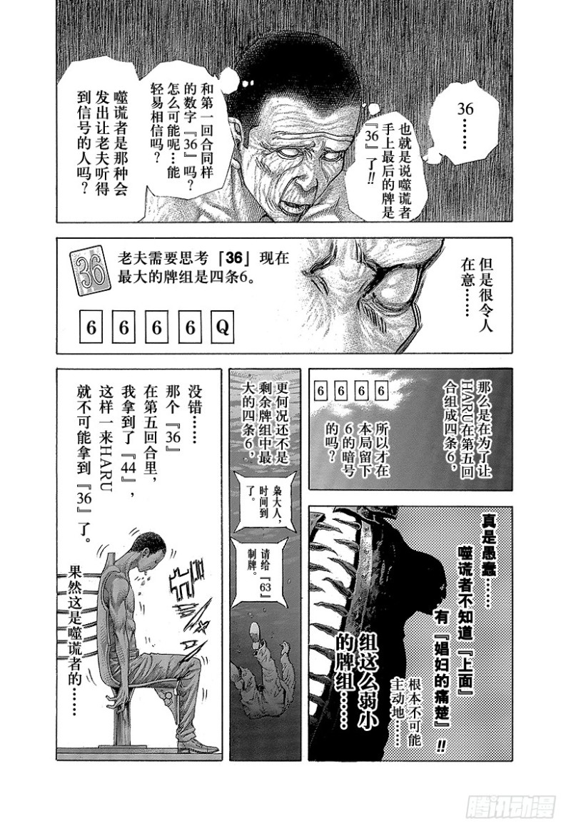 第465话 真正的协助者8