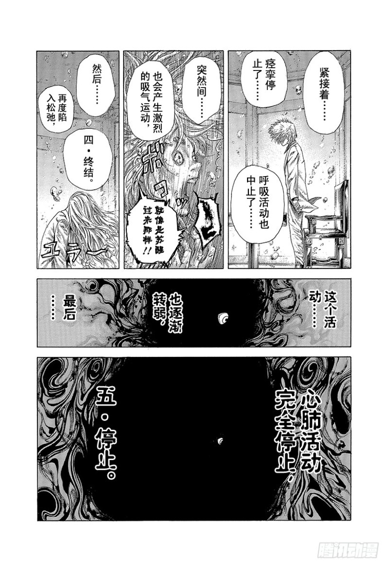 第430话 什么是溺死？5