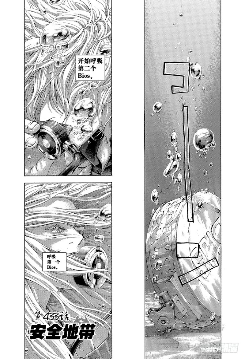 第433话 安全地带1