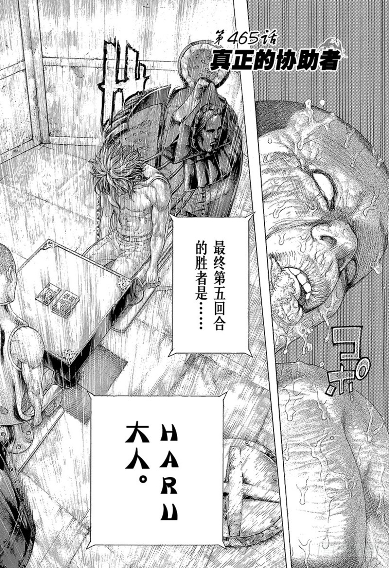 第465话 真正的协助者9
