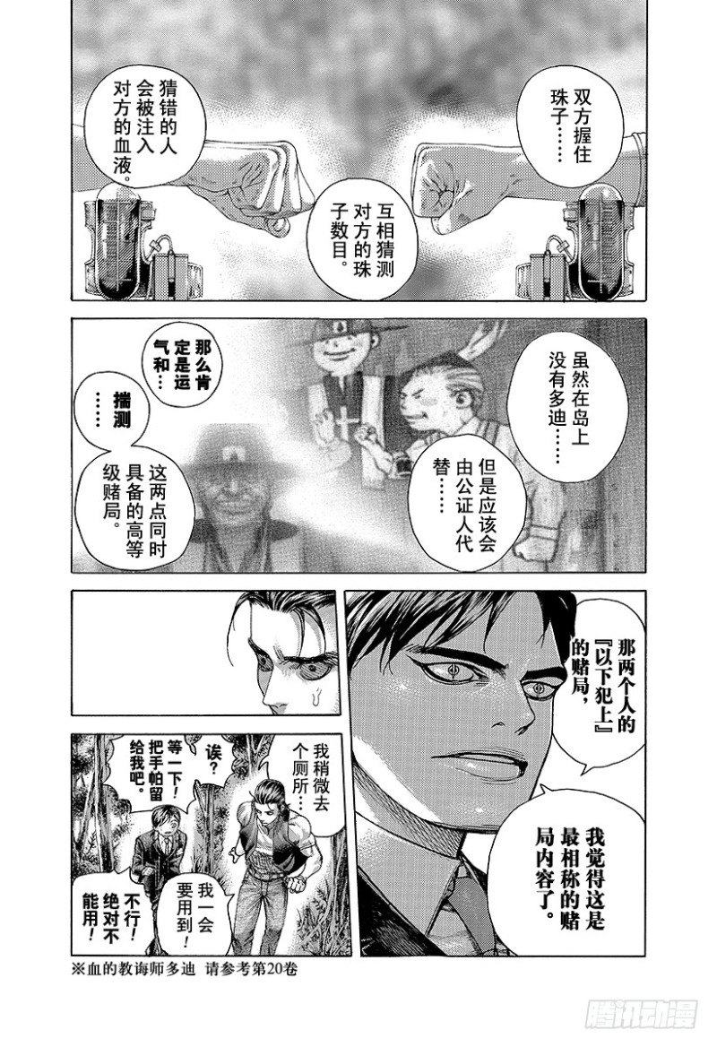 第480话 说不定会有好事9