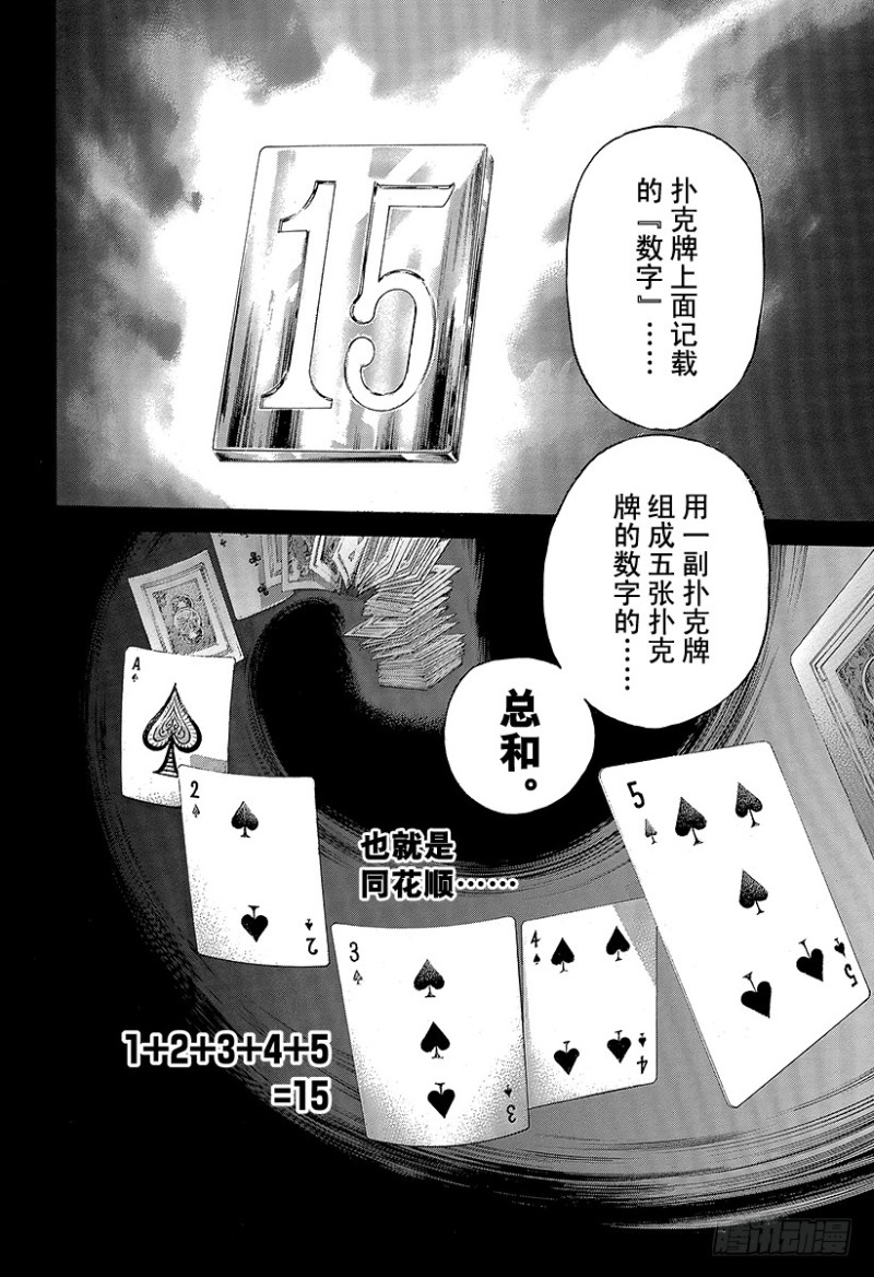 第437话 “39”还是“8”1