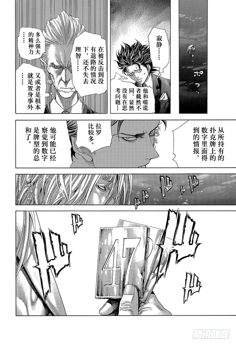 第440话 禁忌的“刻知”14