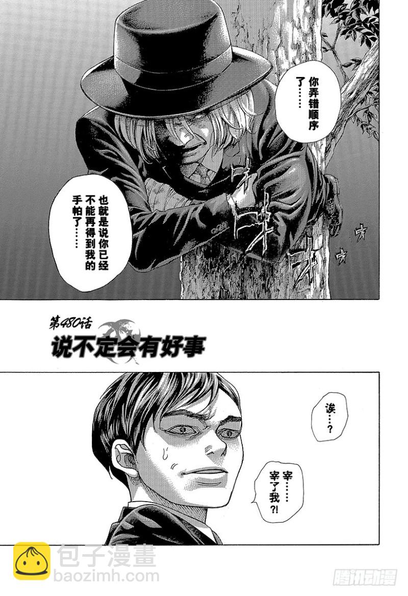 第480话 说不定会有好事2
