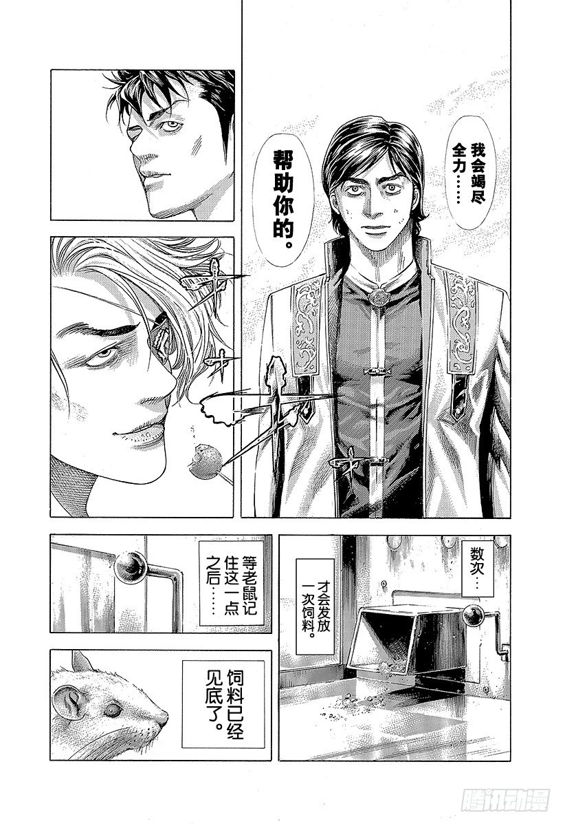 第359话 刻骨铭心的滋味14