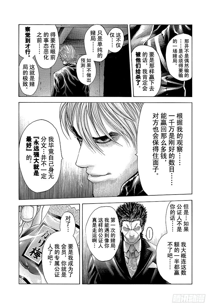 第63话 命运是突如而至的9