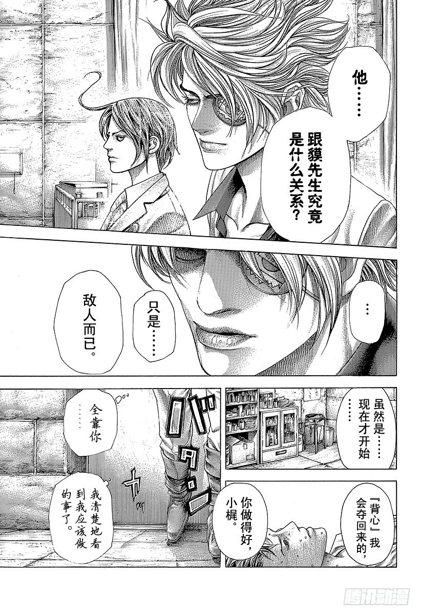 第375话 阴谋的B计划14