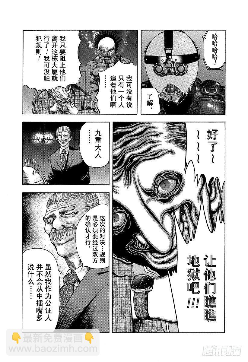 第6话 废弃大厦的游戏15