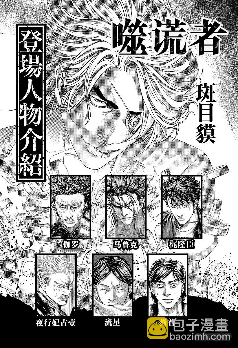 第385话 胜者和猎人2