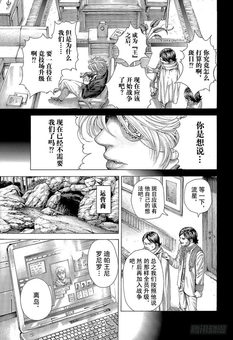 第393话 魔王12