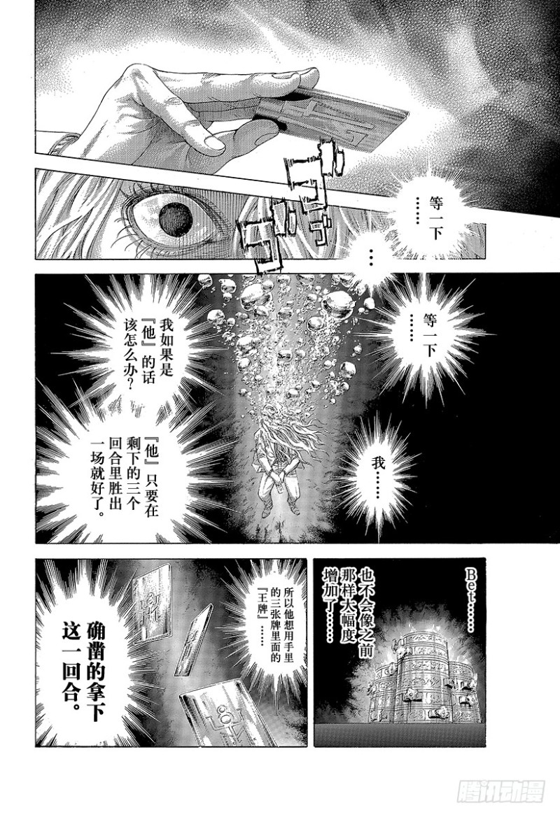 第441话 挑衅的赌徒13