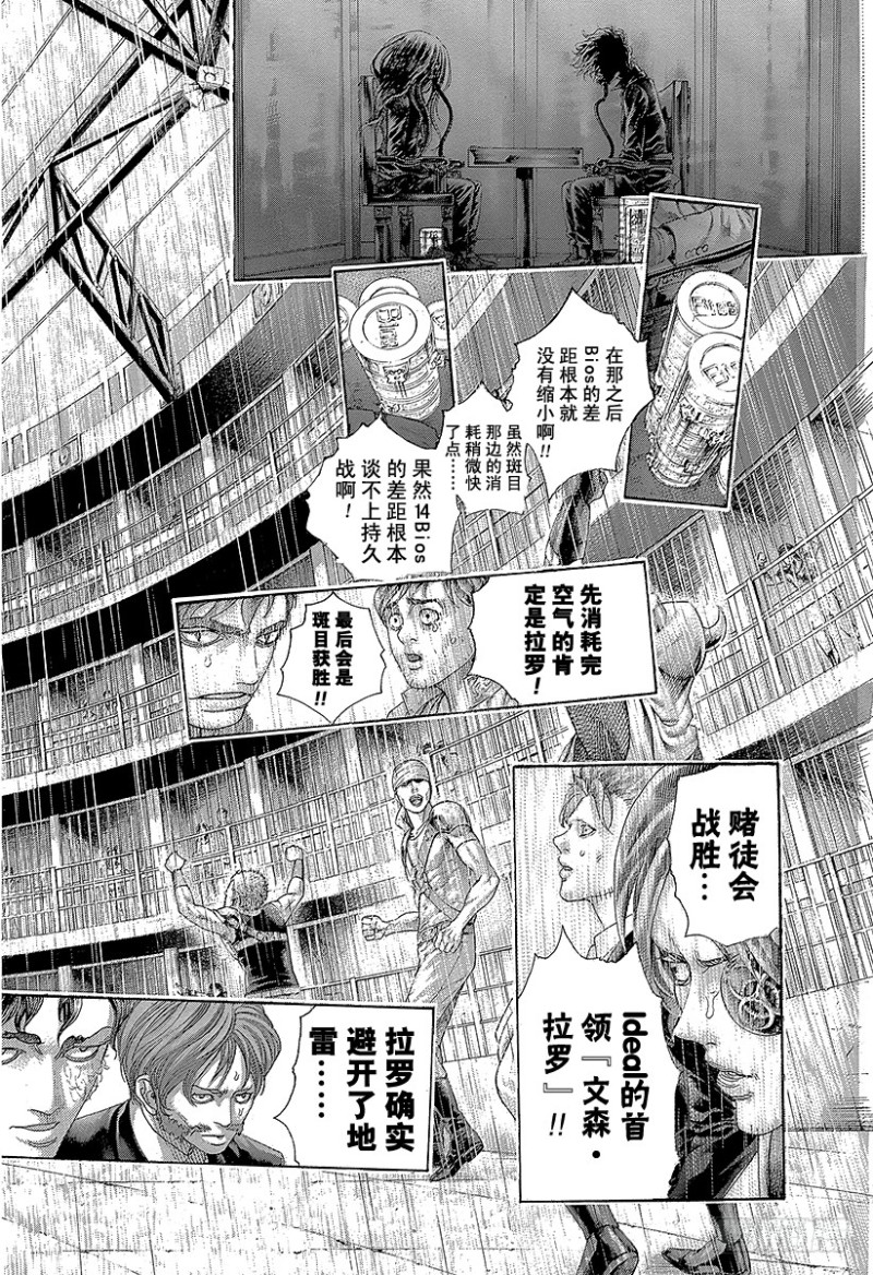 第466话 钻石之男3