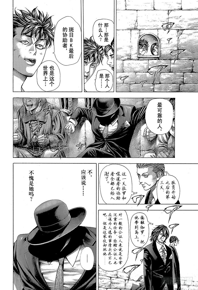 第348话 熊的背后1