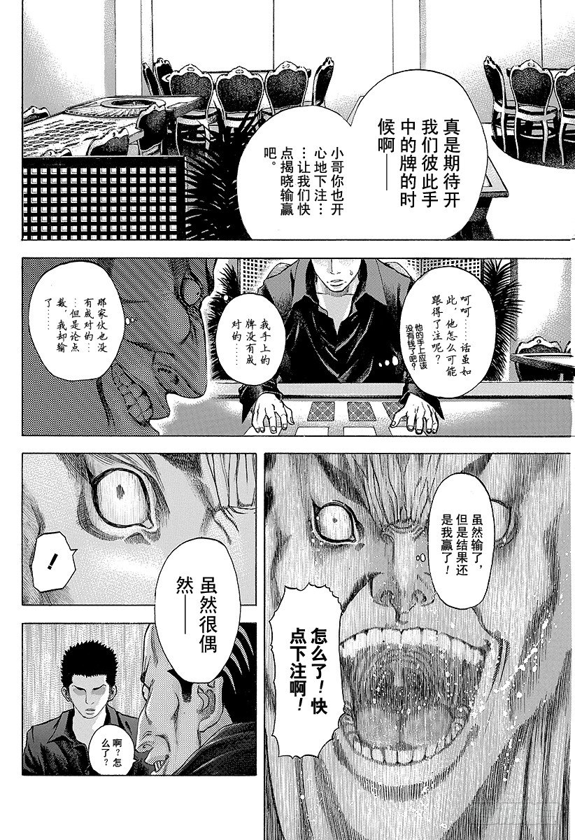 第29话 反咬一口！16