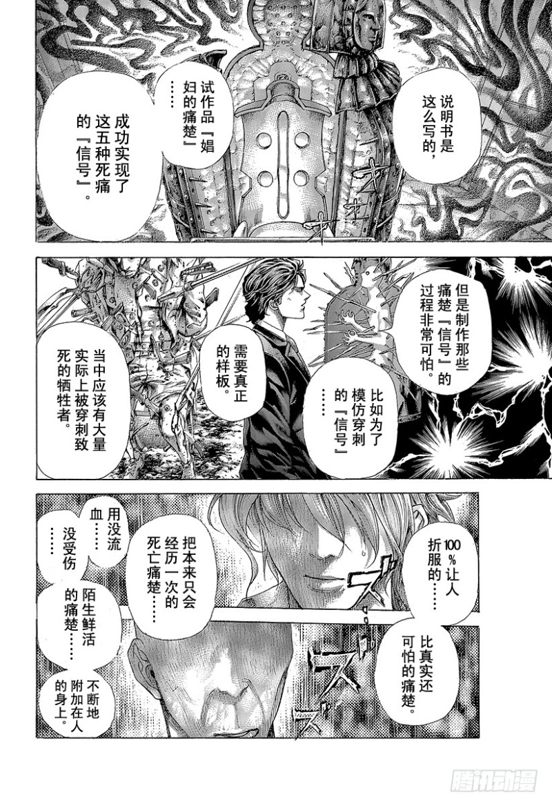 第449话 娼妇的痛楚15