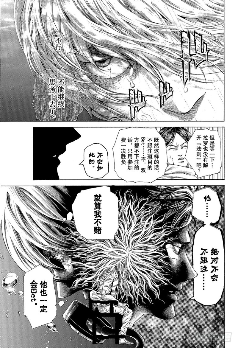 第434话 迷走的觉悟10