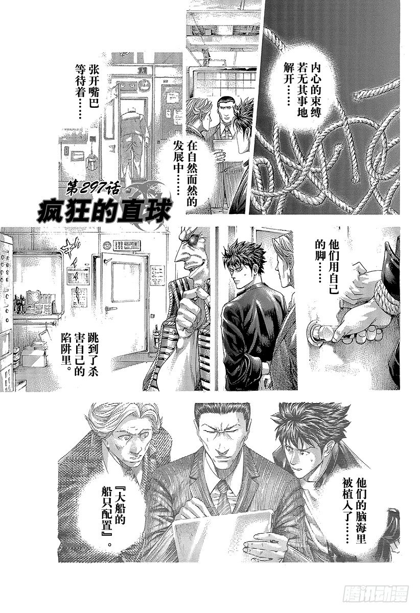 第297话 疯狂的直球0