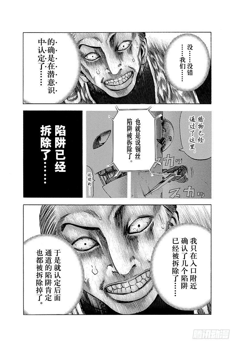 第11话 被称为噬谎者的人5