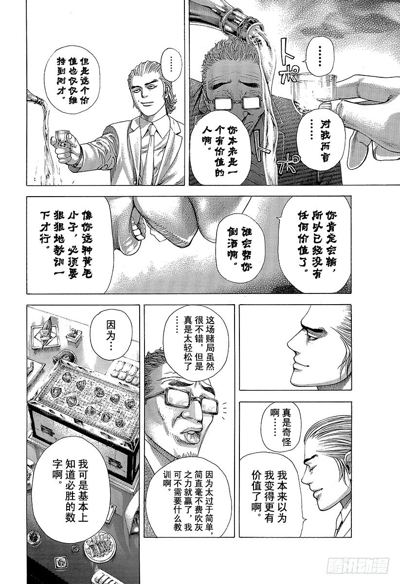 第320话 迷宫的种子3