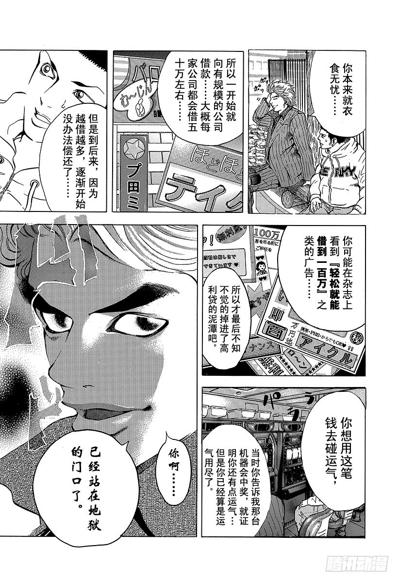 第1话 赌徒8
