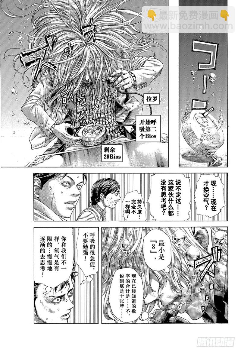 第434话 迷走的觉悟8