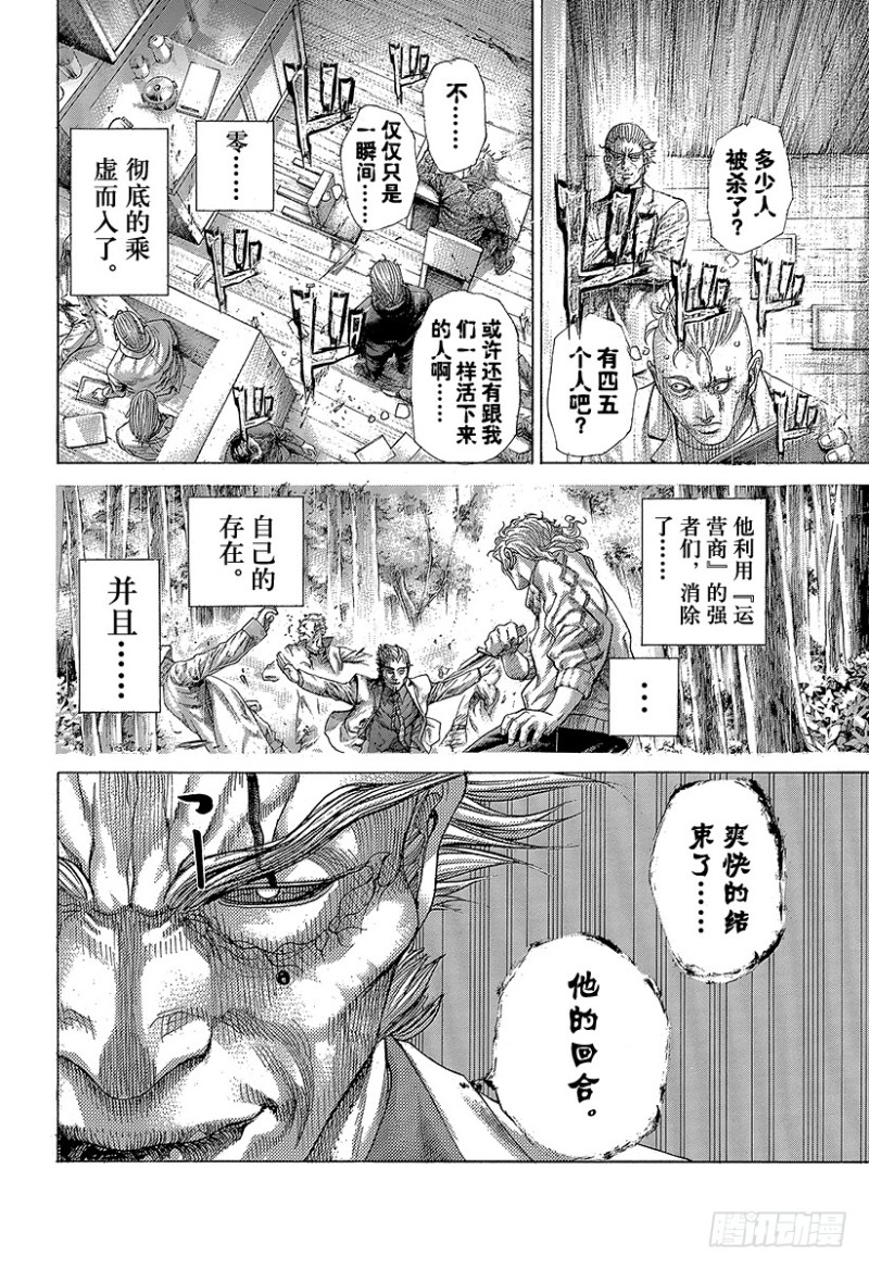 第409话 混沌的拼图5