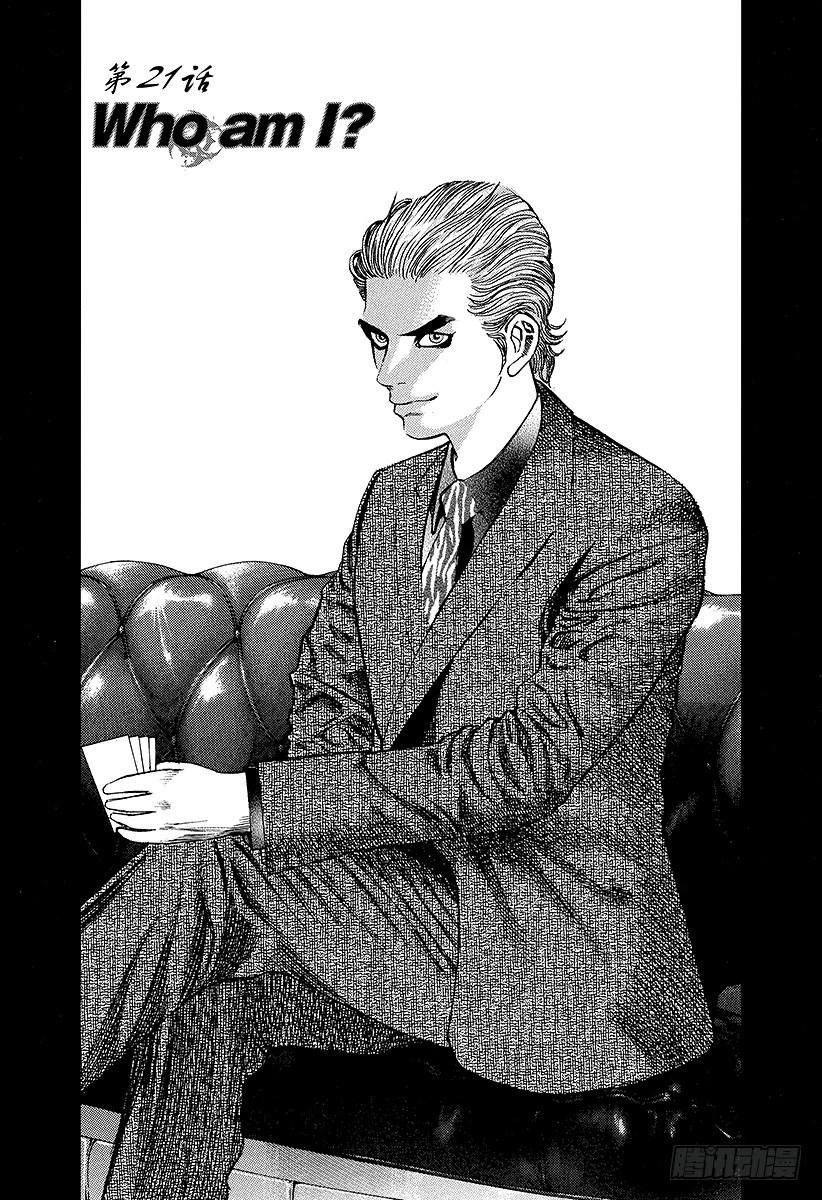 第21话 Who am I？5