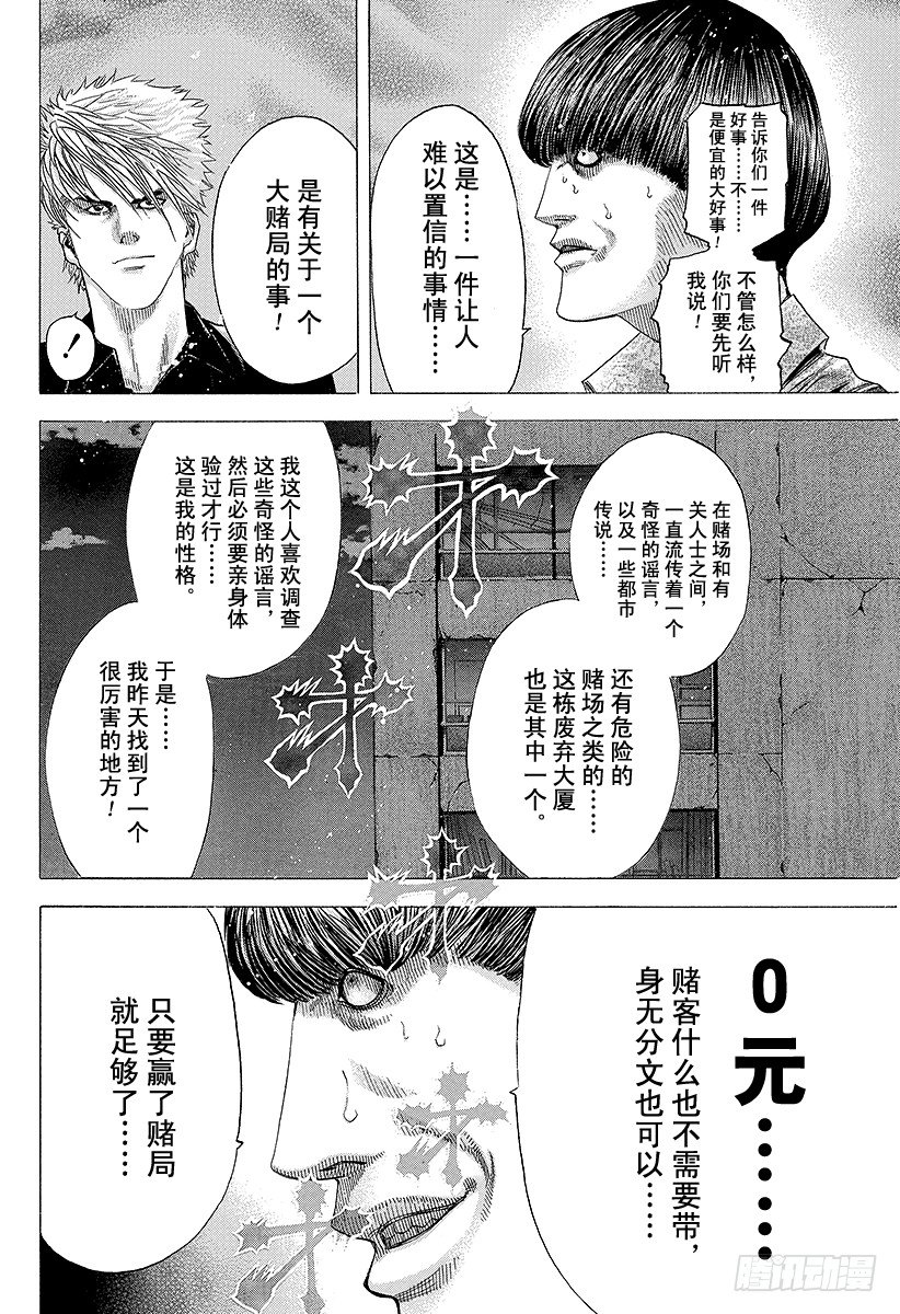 第80话 奇怪的谣言9